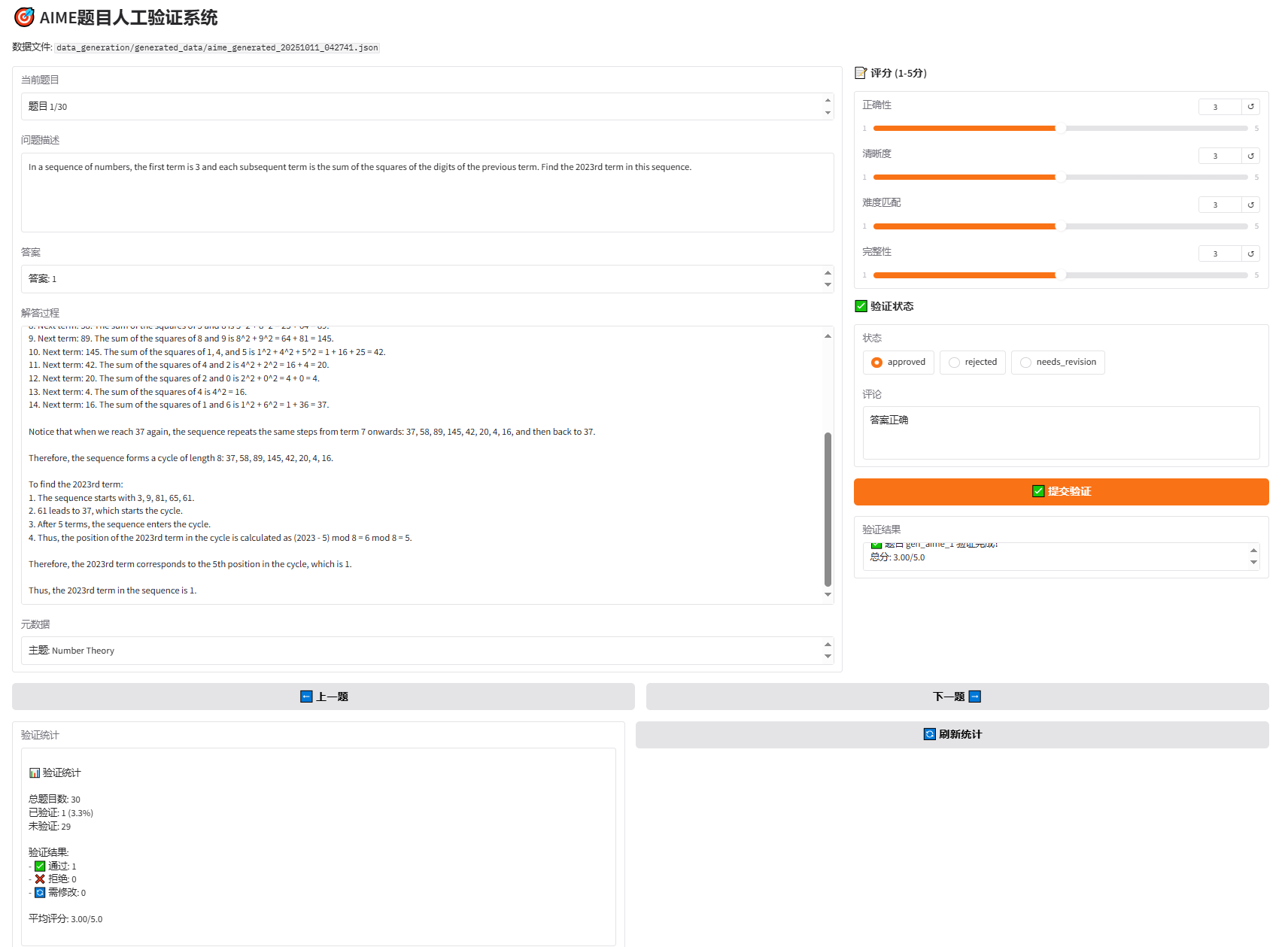 AIME 试题人工验证页面
