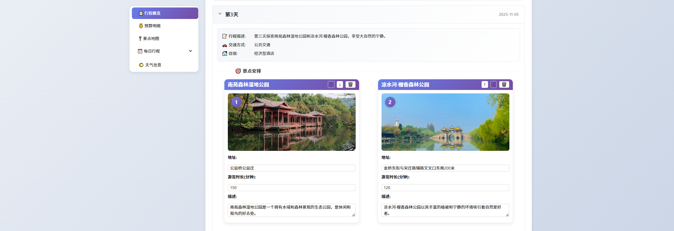 旅行助手规划完成页面
