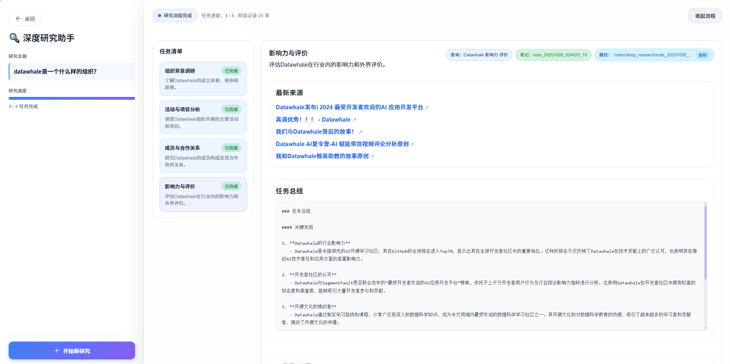 深度研究助手展开研究