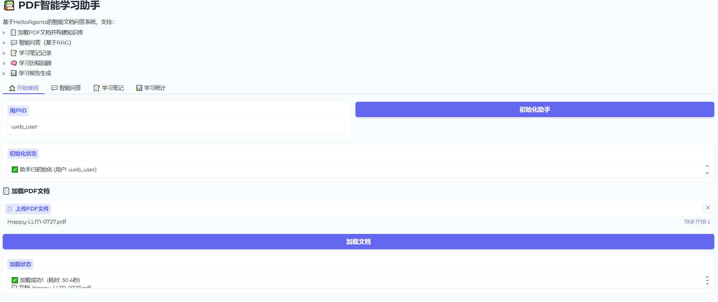 问答助手主页面