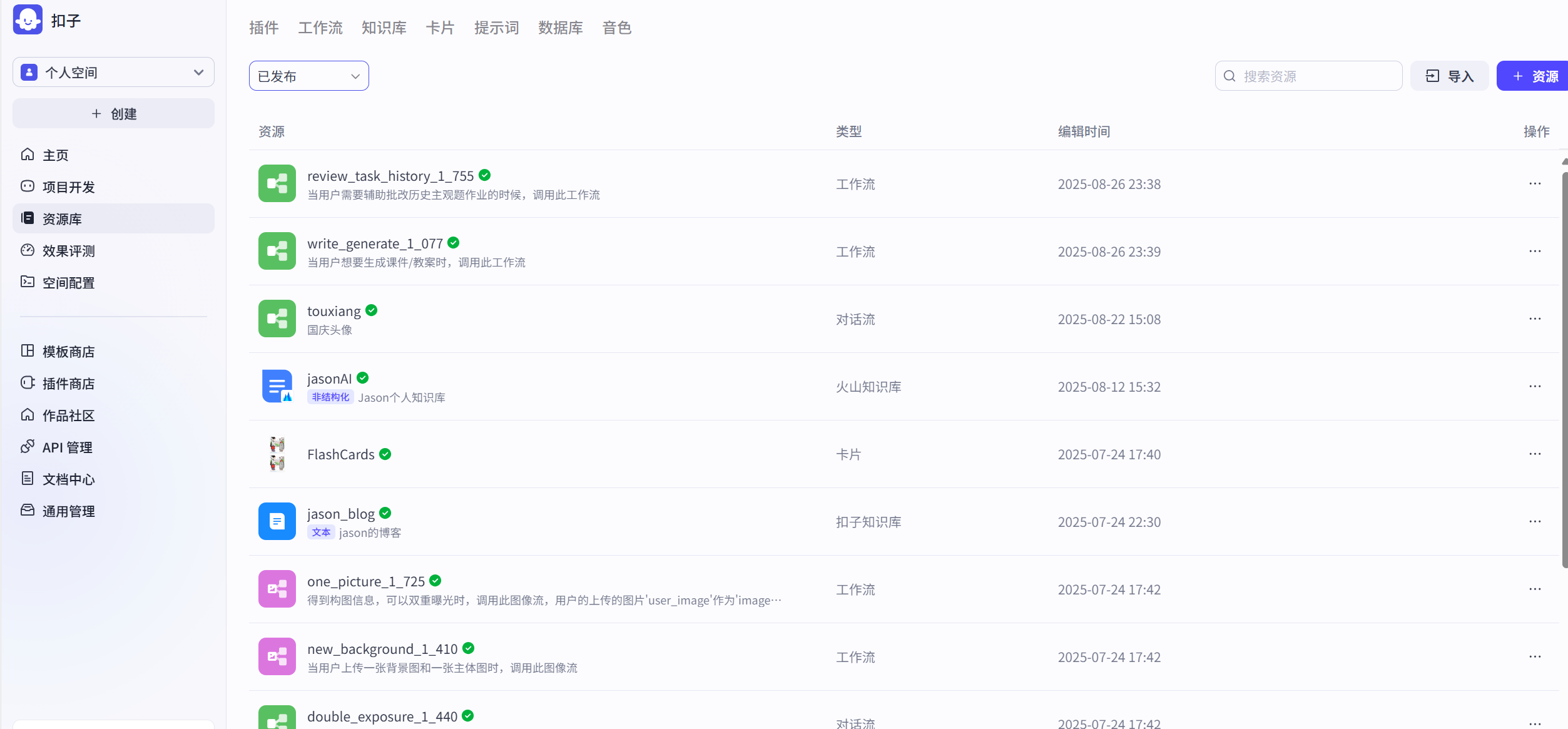 扣子智能体资源库