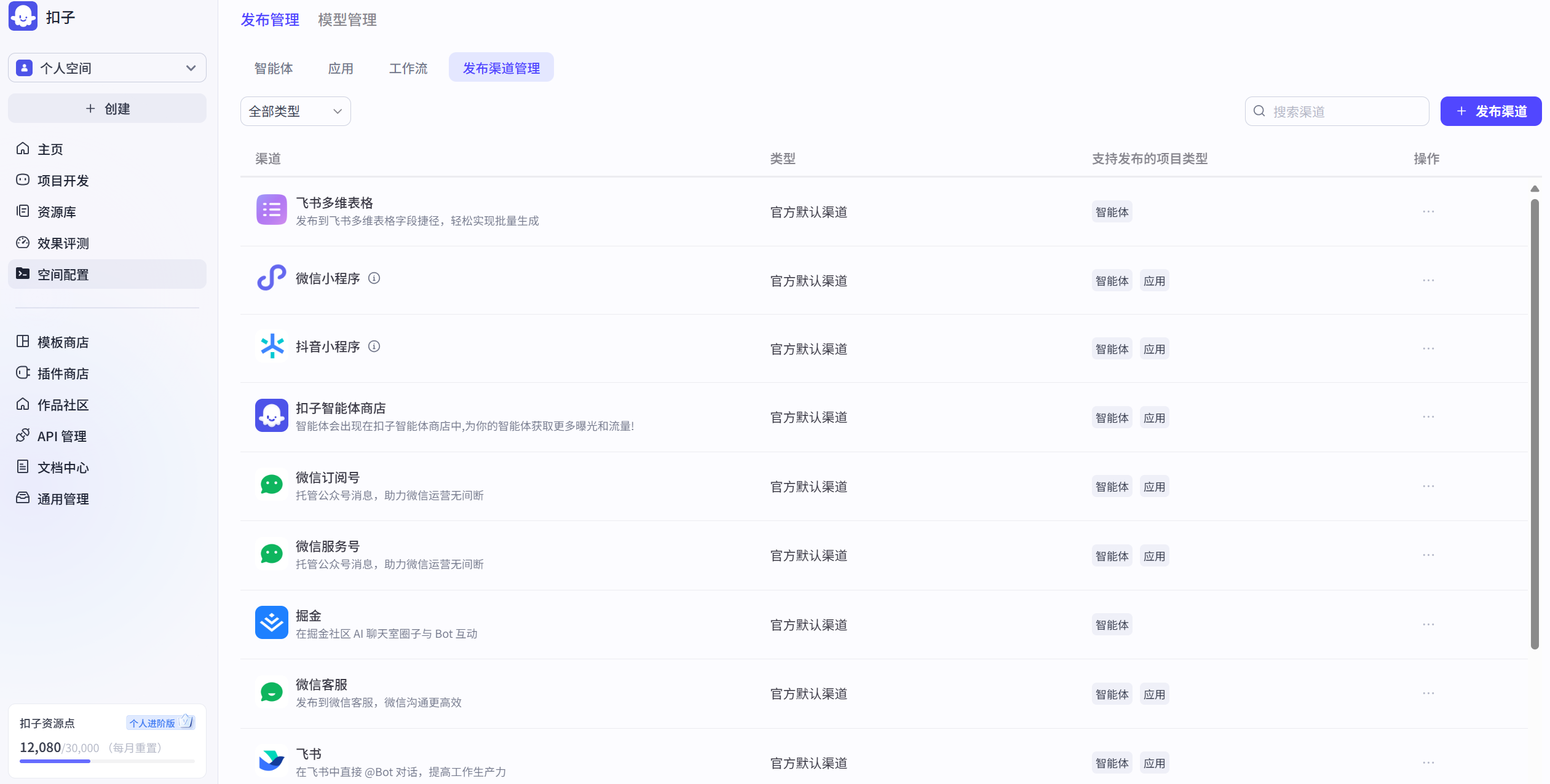 扣子智能体发布渠道