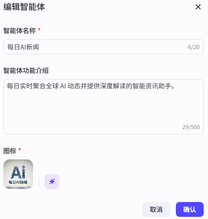 为智能体配置基础信息