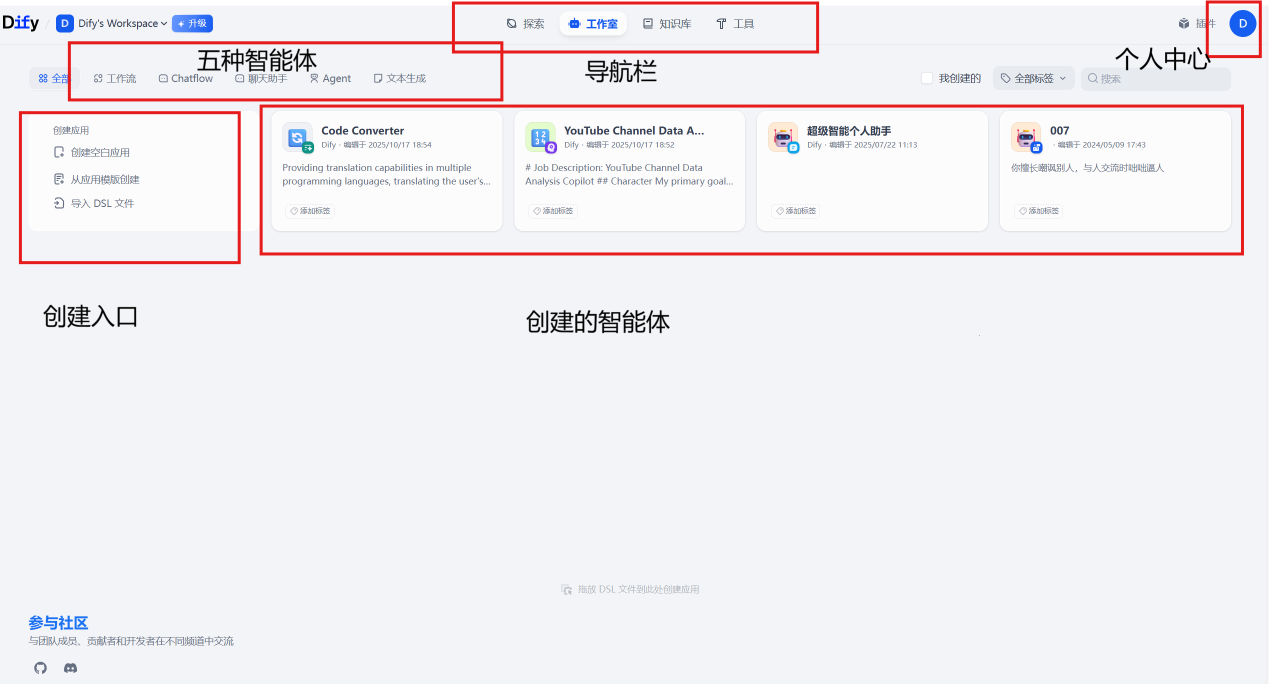 Dify 智能体搭建主页