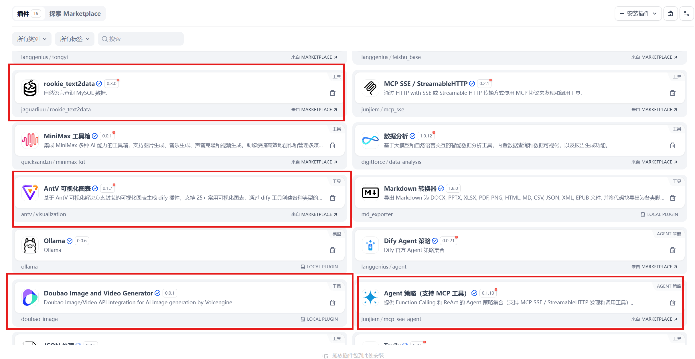 Dify 插件安装配置