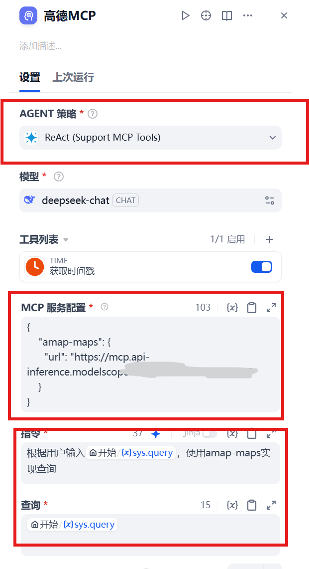 智能体的mcp配置